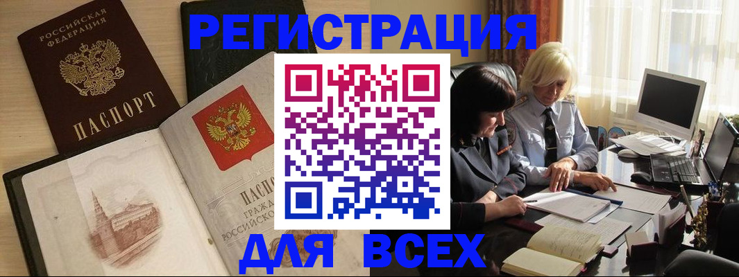 временная регистрация законно в Копейске