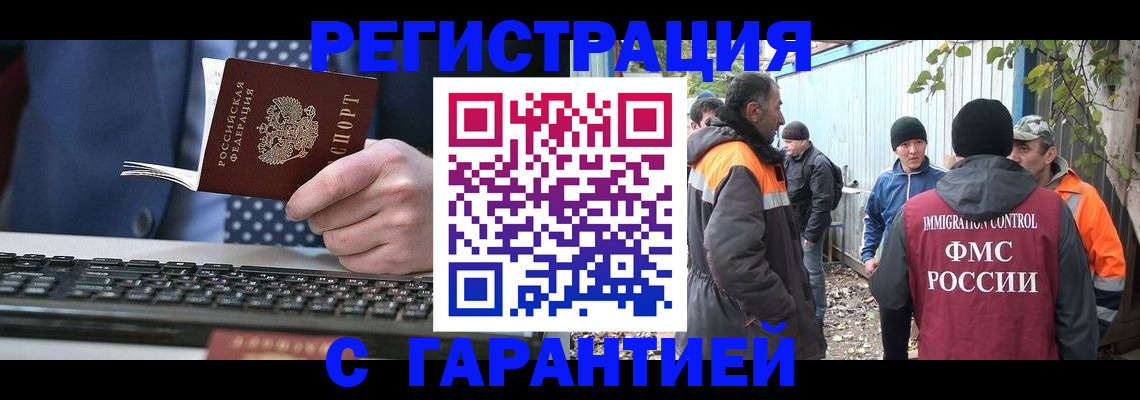 прописка иностранных граждан в Копейске