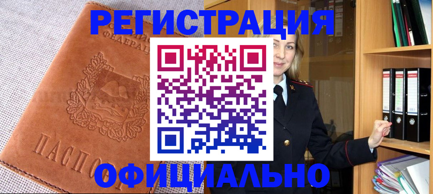 прописка законно в Копейске