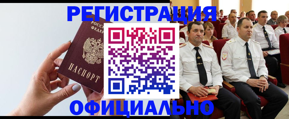 временная регистрация недорого в Копейске